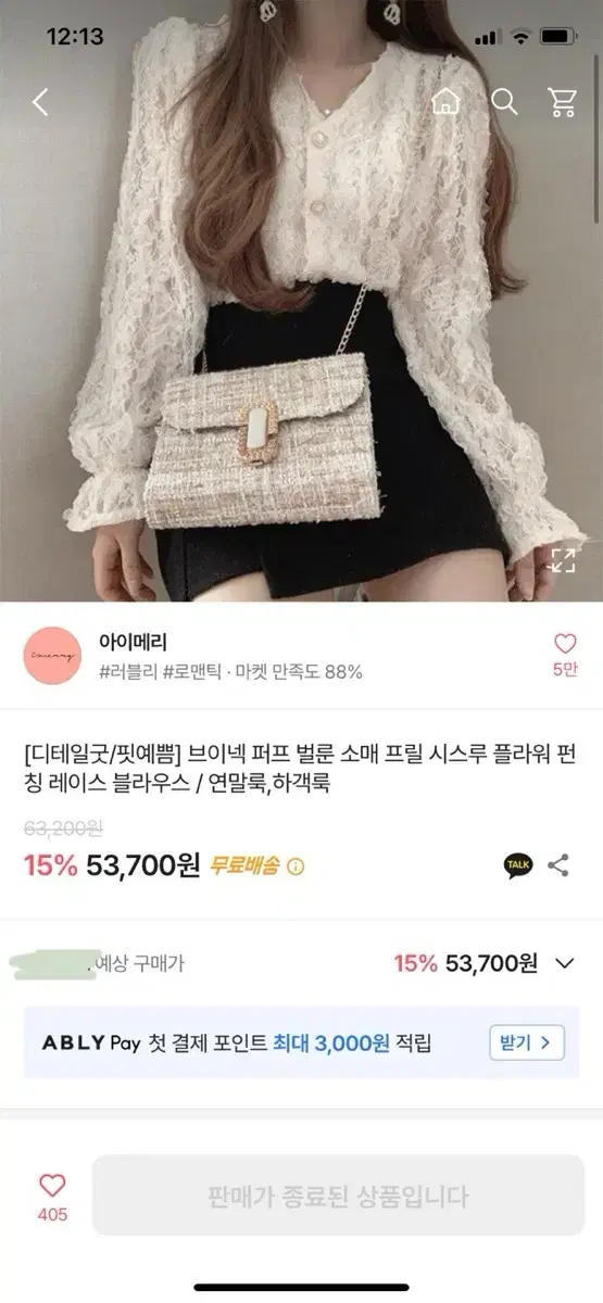 에이블리 시스루 레이스 블라우스